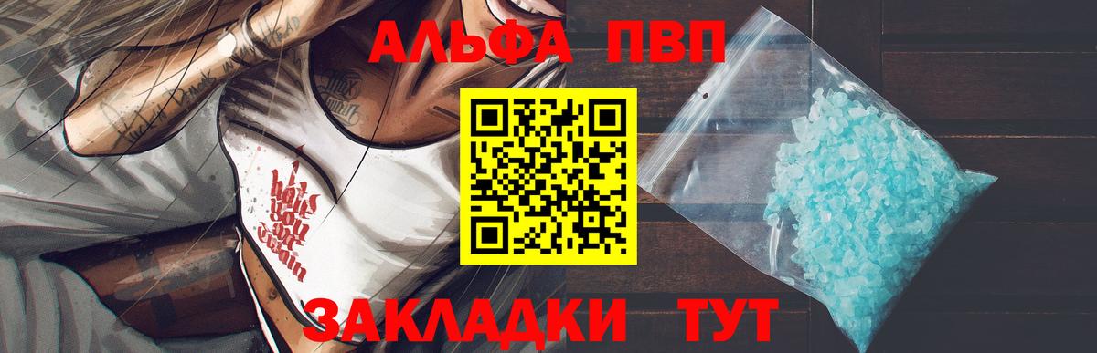 А ПВП кристаллы  Alpha-PVP  А ПВП кристаллы  Нурлат  А ПВП мука  Вход с VPN 
