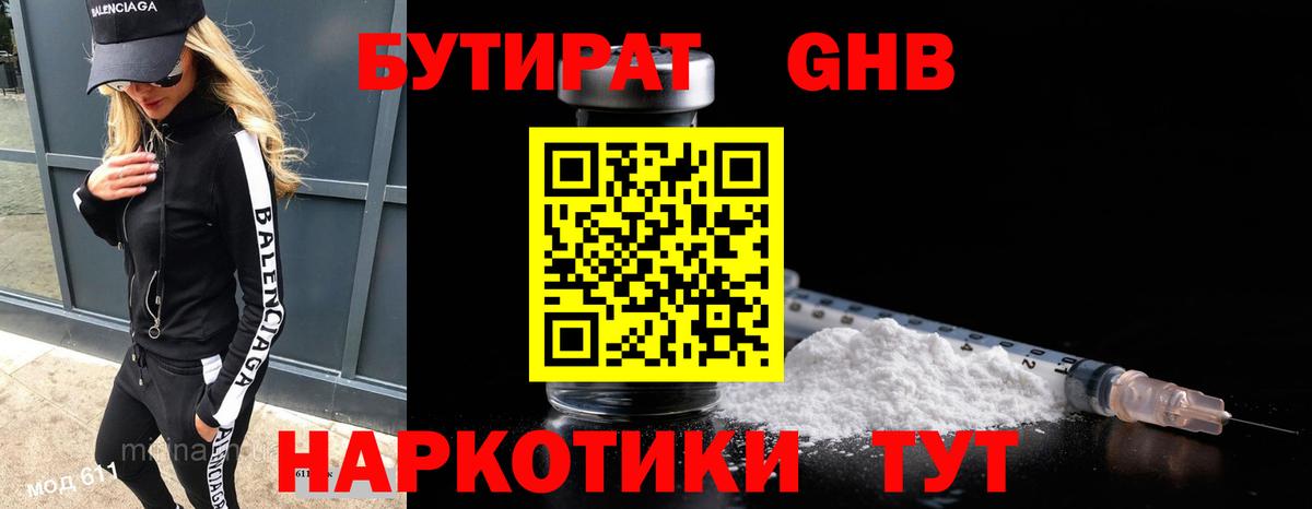 Бутират бутик  Вход с VPN  Нурлат 