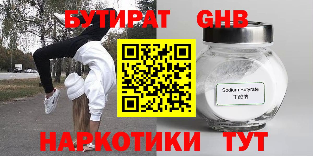 БУТИРАТ бутик Нурлат