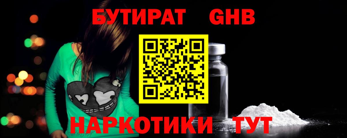 Бутират оксибутират  Нурлат 