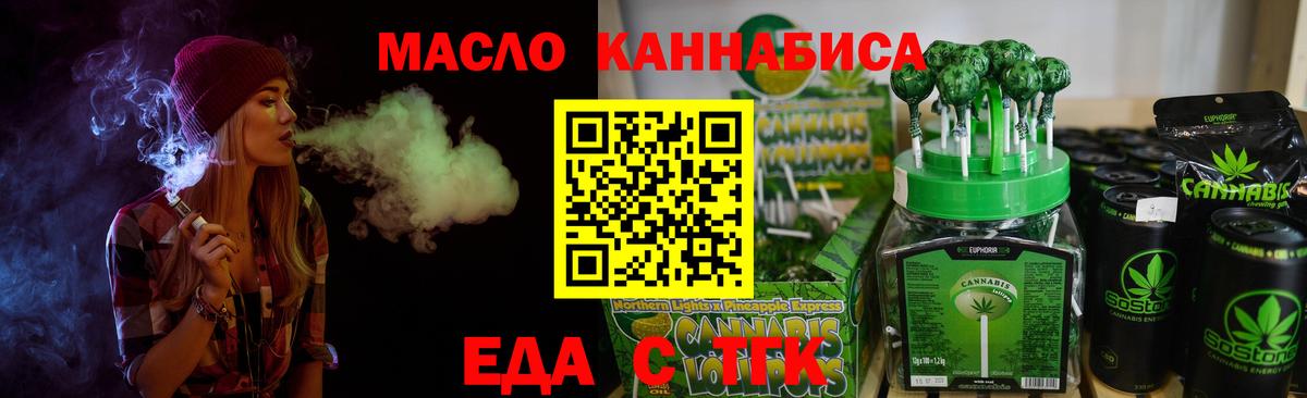 Еда ТГК марихуана  Вход с VPN  Нурлат 