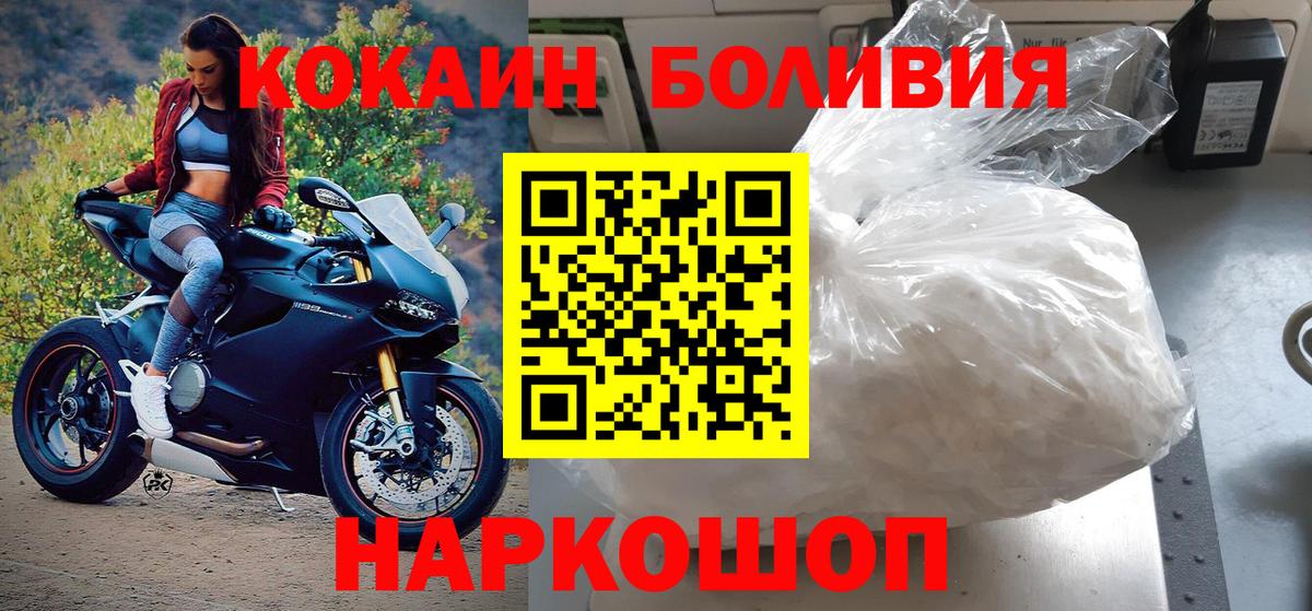 Кокаин Боливия  Вход с VPN  Cocaine 99%  Нурлат 