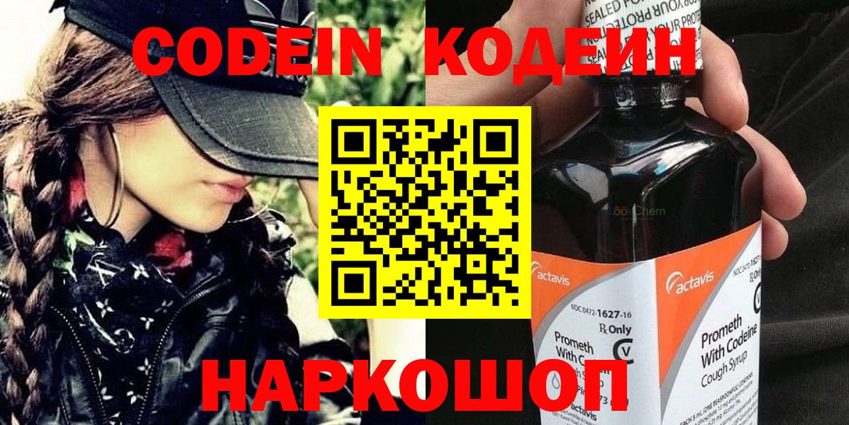 Кодеиновый сироп Lean напиток Lean (лин) Нурлат