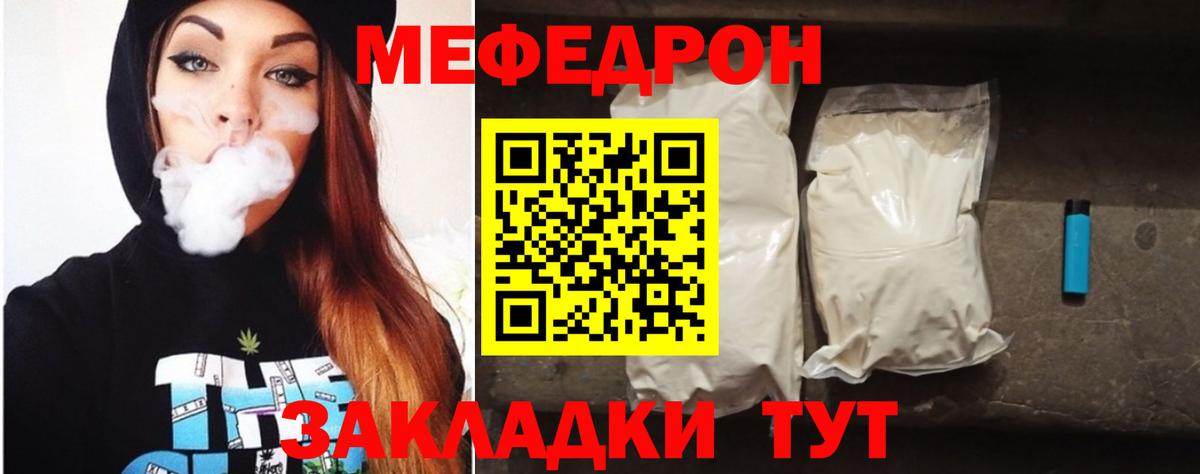 МЕФ  МЯУ-МЯУ mephedrone  наркота  МЕФ  Мефедрон кристаллы  Нурлат 
