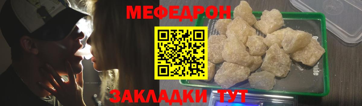 МЕФ мяу мяу  МЯУ-МЯУ  Вход с VPN  Нурлат  МЕФ кристаллы 