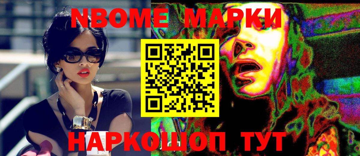 Марки N-bome 1500мкг  Марки N-bome 1500мкг  как найти закладки  Нурлат  Вход с VPN 
